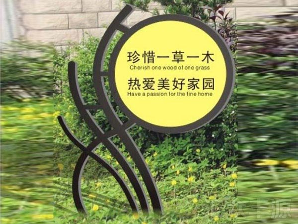 北京植物园草地牌施工项目